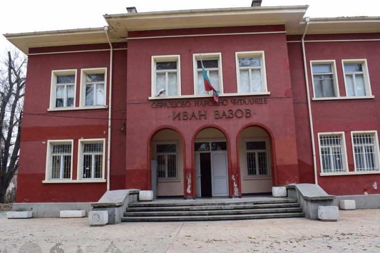 Най-добрите музеи в Берковица 4 Читалище "Иван Вазов"
