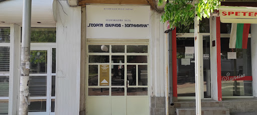 Изложбена зала "Георги Данчов - Зографина"